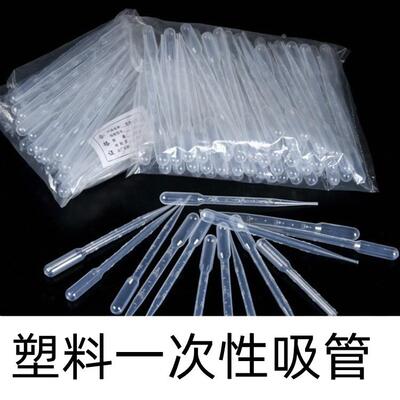 一次性塑料刻度吸管0.2ml0.5ml1ml2ml3ml5ml10ml/滴管/吸管精油管