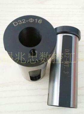 车床导套D32/C32/V32锥柄钻套 镗刀变径套刀套8/10/1216/20/25
