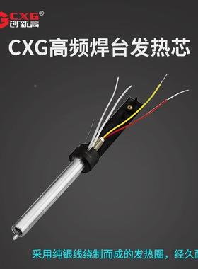 CXG/创新高 工业级 A1410高频焊台发热芯电烙铁焊台恒温发热芯