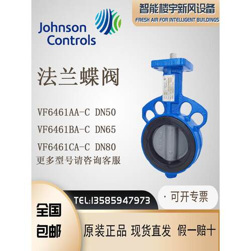 江森Johnson电动蝶阀对夹开关型调节型VF6461A驱动器执行器VA201