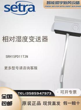 全新原装Setra西特 SRH15PD11T3N 相对湿度变送器/室外传感器正品