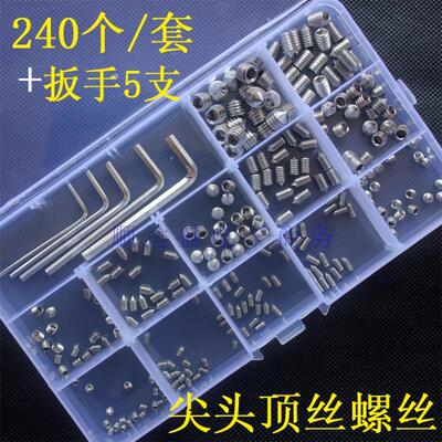 304不锈钢凹端紧定螺钉机米螺丝 件凹头顶丝无头内六角 240pcs