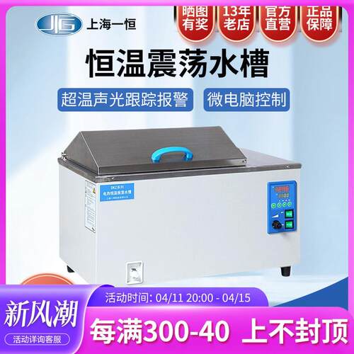 上海一恒恒温振荡水槽DKZ-1/2B/3B不锈钢加热实验室低温震荡水箱
