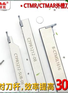 走心机切槽切断后扫螺纹车刀杆CTMR1212排刀机横装反7字型B-CTMSL