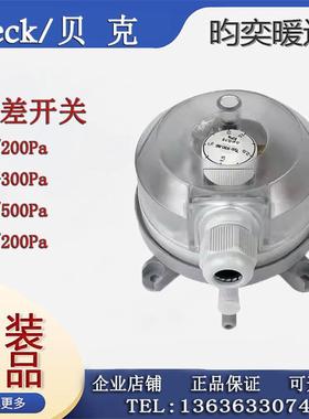 德国BECK贝克930.83 930.85风压开关930.86 930.87空气微压差开关