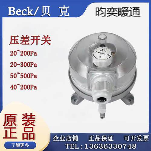 德国BECK贝克930.83 930.85风压开关930.86 930.87空气微压差开关