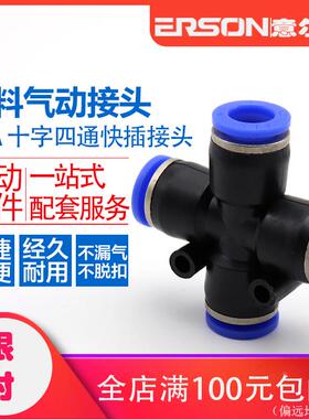 气动气管塑料快速快插接头PZA4/ZA 6/8/10/12/接头十字四通四口