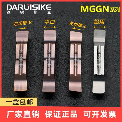 斜口MGGN200 250 300 400LH-R-L-AK-H01铝铜用不锈钢左右切槽刀片