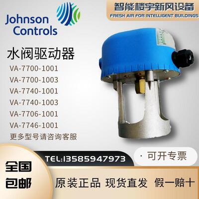 江森VA-7700-1001 VA-7740-1003开关控制水阀驱动器电动执行器