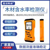木材含水率检测仪木板条木材测湿计探针式 测湿仪水分仪便携湿度计