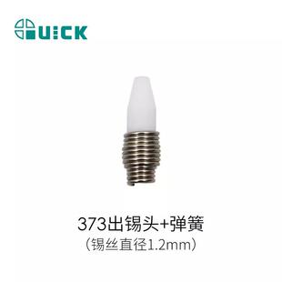 376D自动出锡机出锡咀 QUICK快克373C 373E 375B 引导管 出锡头