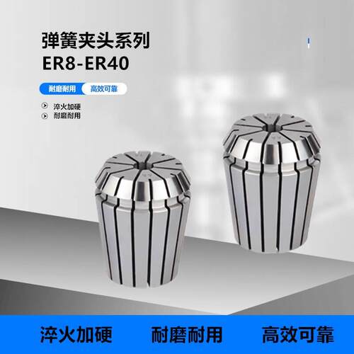 雕刻机ER弹性夹头嗦咀数控高精度加工中心筒夹ER8/11/16/25/32/40