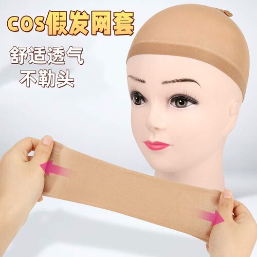 假发压发帽一头通发网加固加宽边