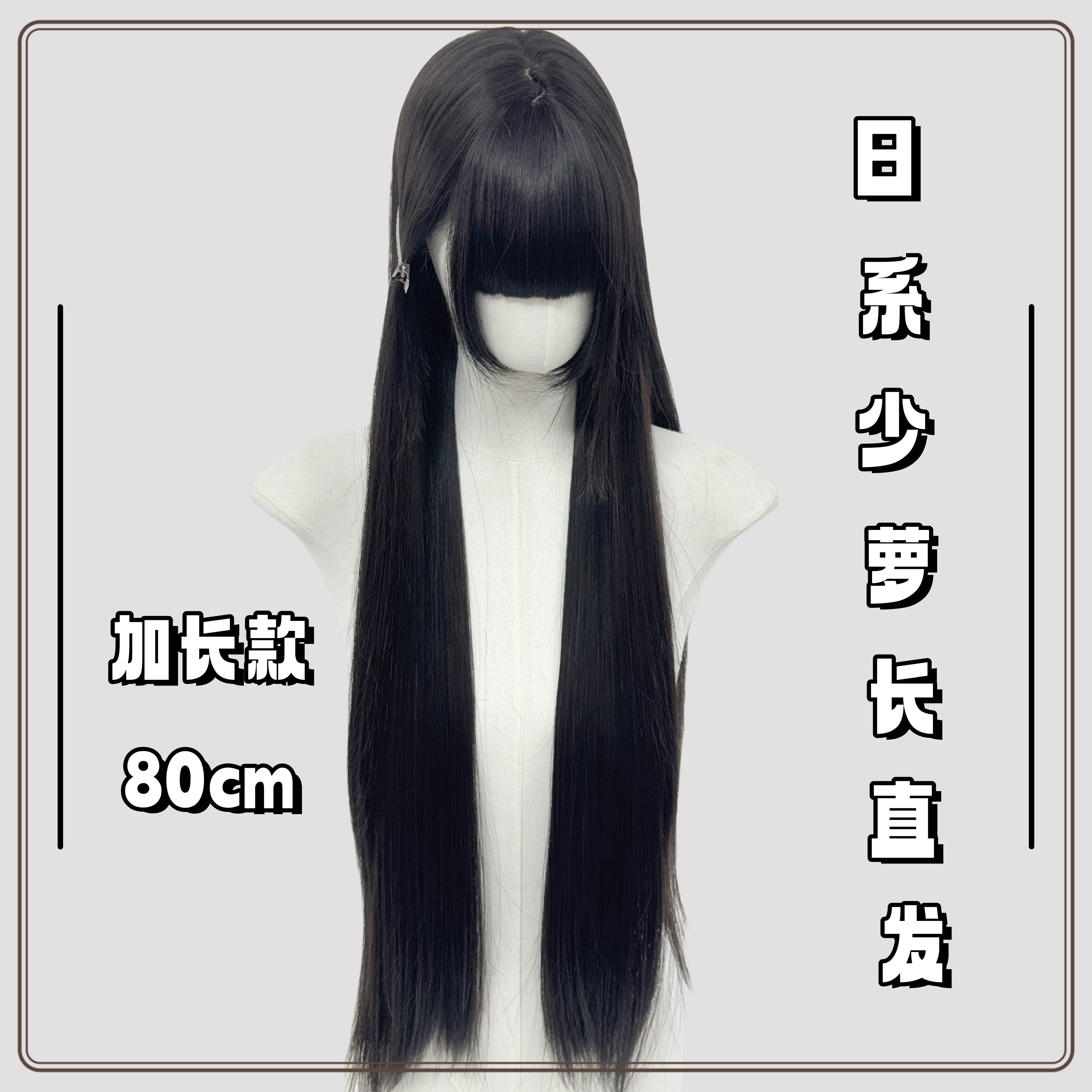 纤韵佳人假发女加长发80cm黑色长直发Lolita甜美日常黑长直jk
