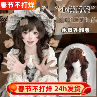 【小熊奈奈】Lolita假发女少萝日系水母头公主切甜美罗马卷长卷发