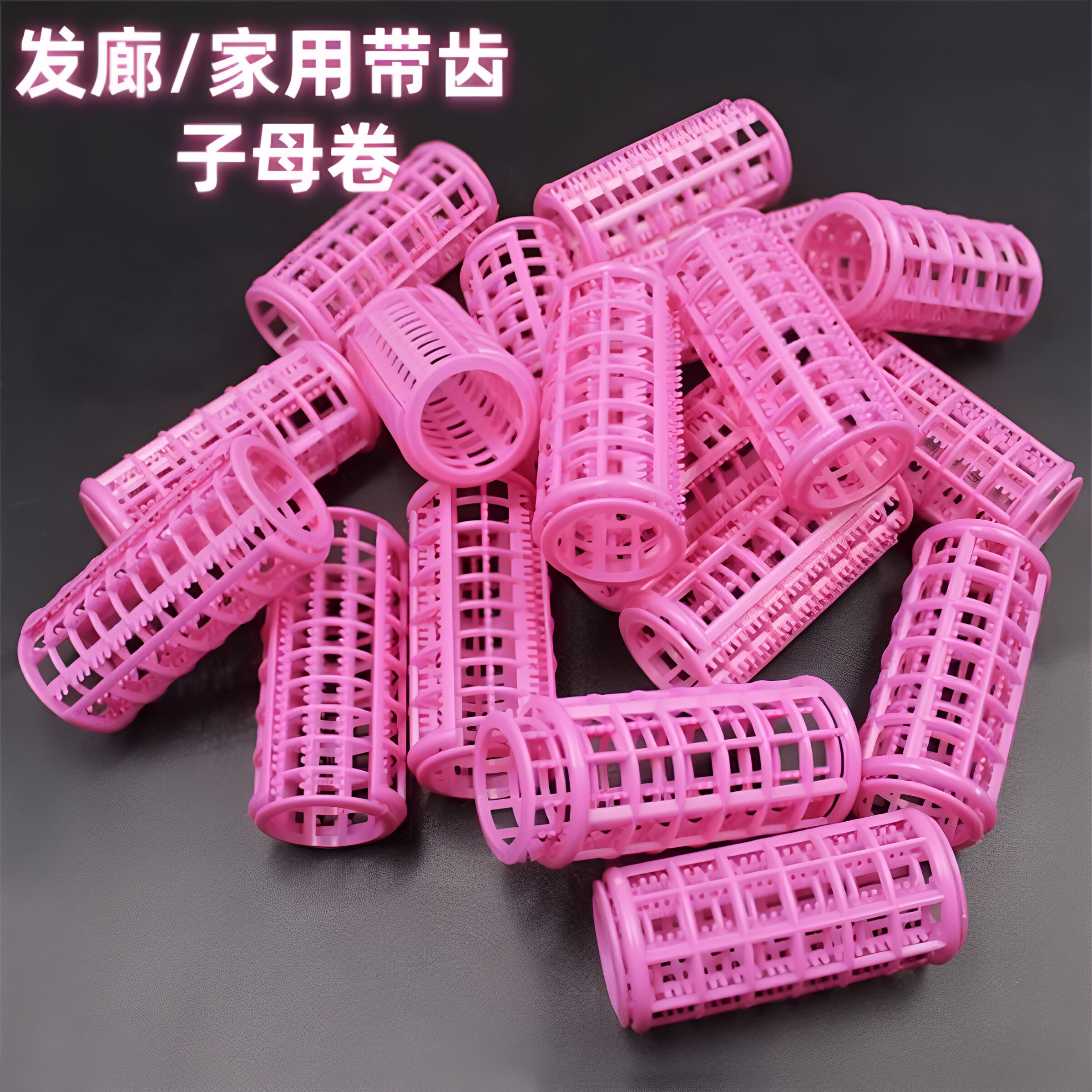 刘海卷发筒内扣卷发神器不伤发卷发假发工具塑料卷筒子母卷发器