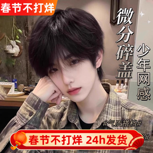 纤韵佳人假发男韩版帅气男生微分碎盖男士日常短直发自然全头套式