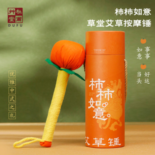 柿柿如意艾草锤养生按摩捶敲打锤 杜甫草堂 博物馆文创送老师礼物