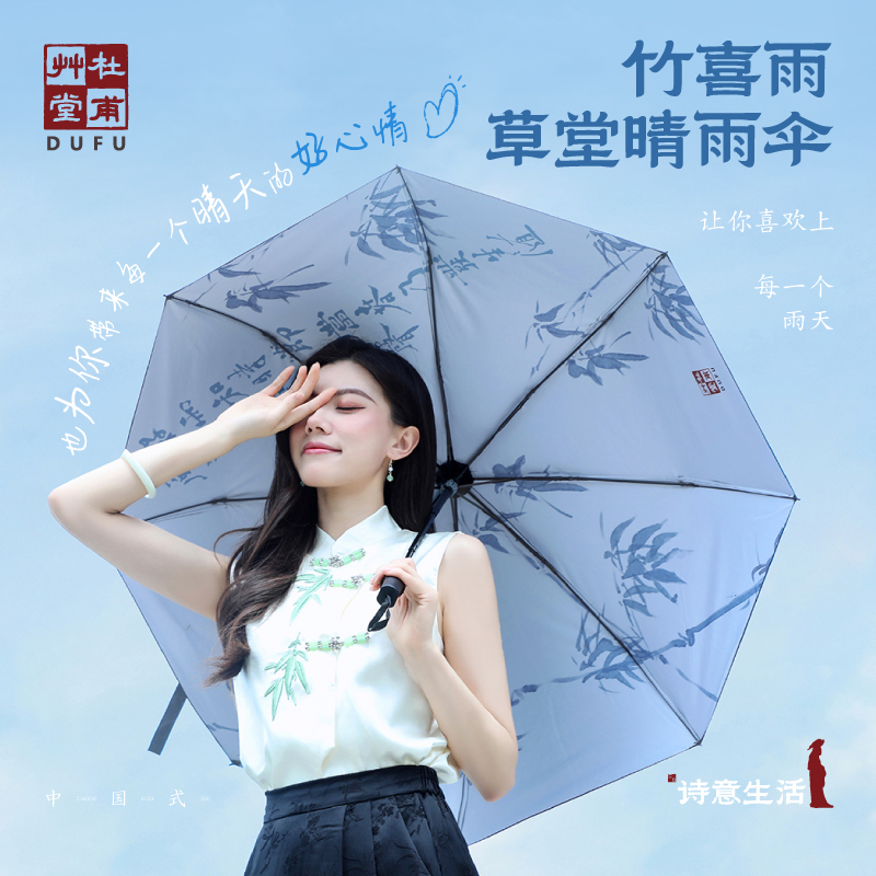 杜甫草堂诗词雨伞晴雨伞防紫外线太阳伞中式诗词印花女生礼物-封面