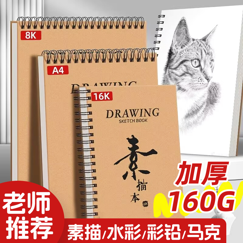 a4素描本幼儿园小学生专用绘画本