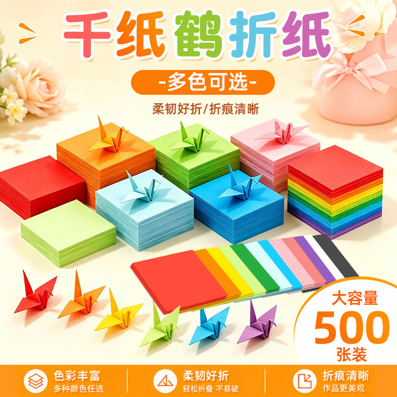 千纸鹤纸飞机专用正方形彩纸20x20cm厘米手工纸儿童15cm正方形彩色折纸DIY幼儿园20cm25cm小学生红色剪纸软纸