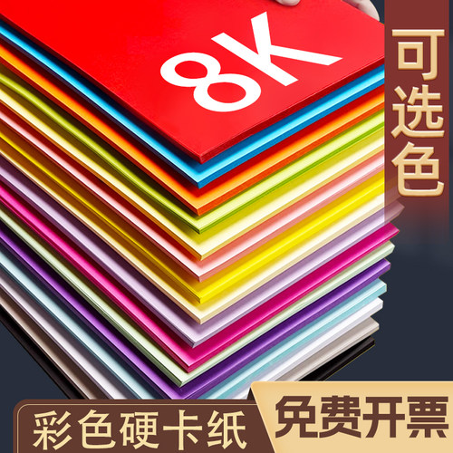 超大200g加厚彩色卡纸学生幼儿园
