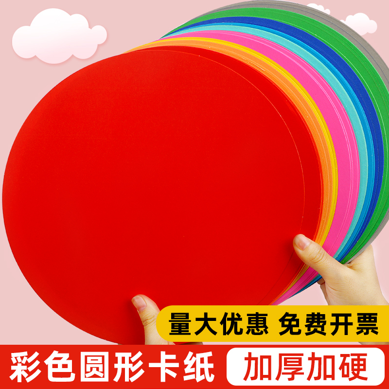 圆形卡纸彩色手工硬卡纸