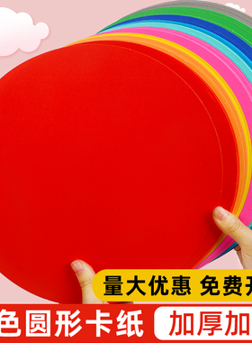 圆形卡纸彩色手工硬卡纸红色圆卡纸硬美术加厚黑色白色25cm牛皮纸