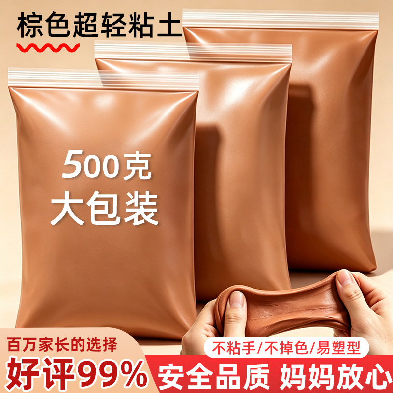 棕色500克大包装不沾手粘土图片
