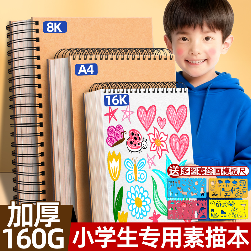 素描本小学生专用a4a5加厚画画本
