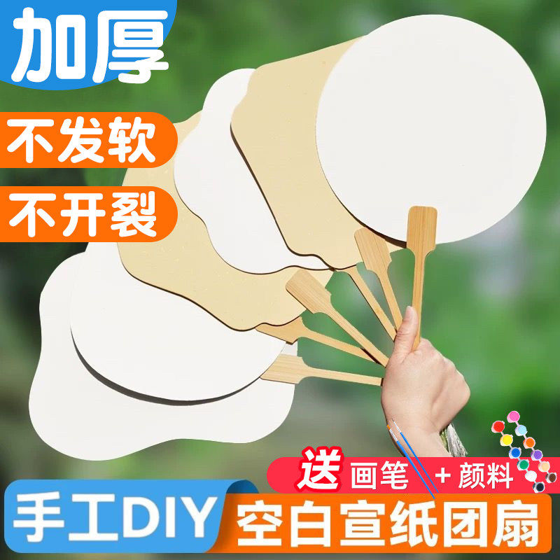 团扇空白扇子diy材料漆扇手绘漆扇子材料包扇面半熟宣书法折扇面能