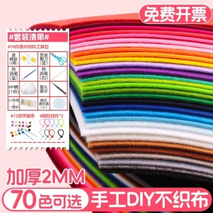 加厚2mm不织布diy材料包布织布布料大张儿童毛毡布料幼儿园无纺布