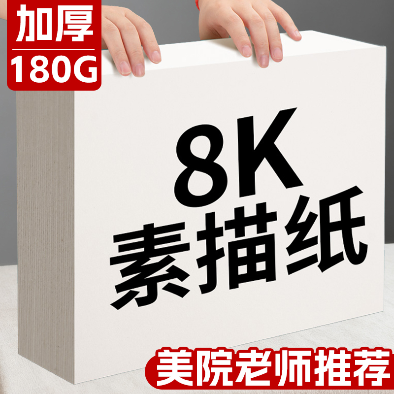 素描纸美术生专用8开4k