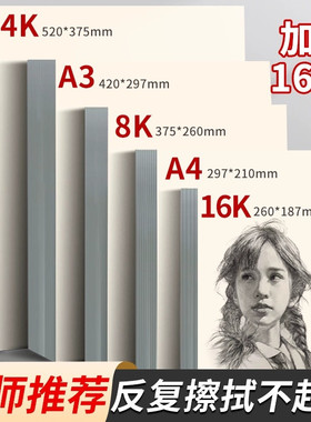 8k素描纸加厚4k绘画纸手抄报专用纸a4美术生专用速写本四开八开16k水粉纸水彩纸白色学生用初学者儿童铅画纸