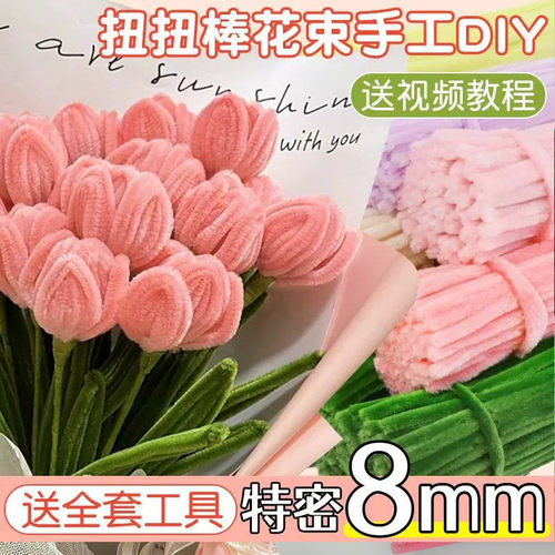 扭扭棒花束手工diy材料包