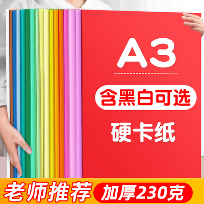 a3彩色卡纸手工硬卡纸幼儿园专用