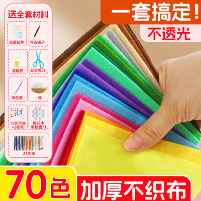 加厚不织布diy手工材料包无纺布