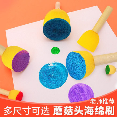 蘑菇拓印棒海绵印章创意绘画工具