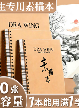 160g加厚素描本小学生幼儿园专用美术本a4绘画本8K空白画画本速写本美术生初学者入门套装儿童美术画画本子