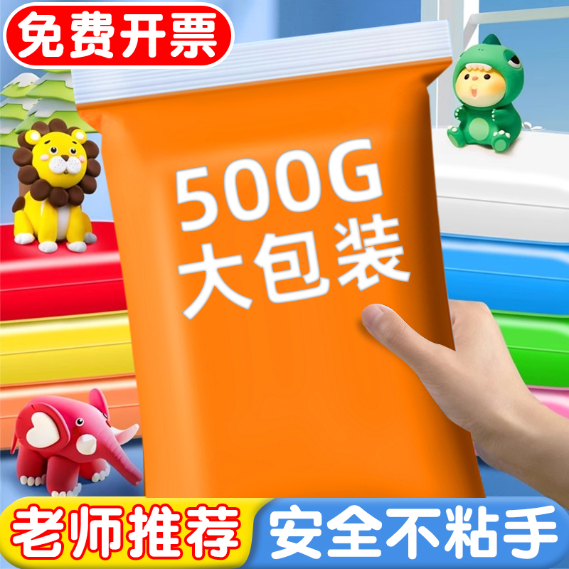 超轻粘土500克大包装学生专用