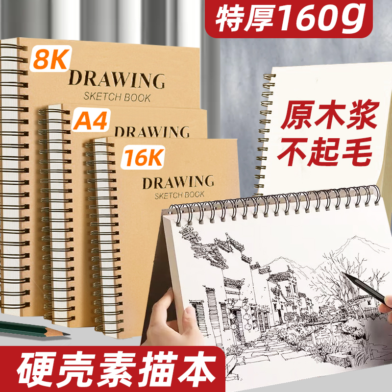 素描本a4美术生专用8k16开图画本