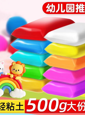 500克超轻粘土幼儿园专用儿童无毒白色大包黏土彩泥小学生橡皮泥