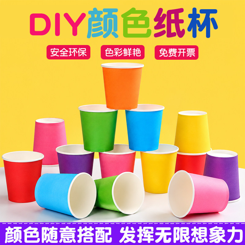 彩色一次性纸杯子幼儿园手工diy图片