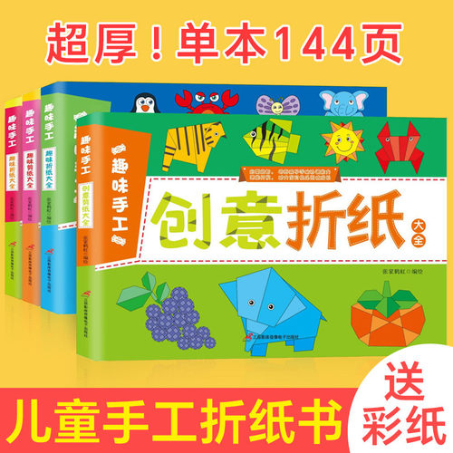 儿童手工折纸大全教程书