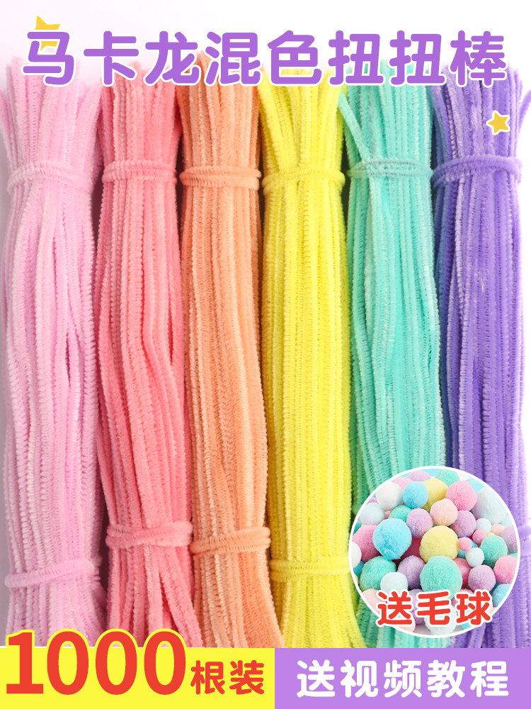 马卡龙色扭扭棒手工diy幼儿园美工区投放材料包花束毛根特密