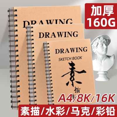 加厚素描本美术绘画专用