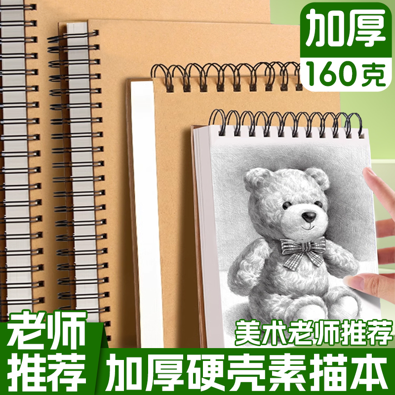 素描本A4美术素描纸学生八开画纸