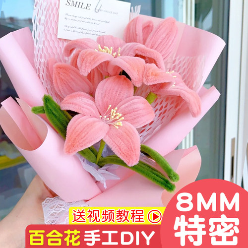扭扭棒百合花手工diy材料包