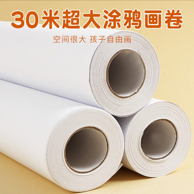 儿童长卷画纸百米画卷涂鸦画布