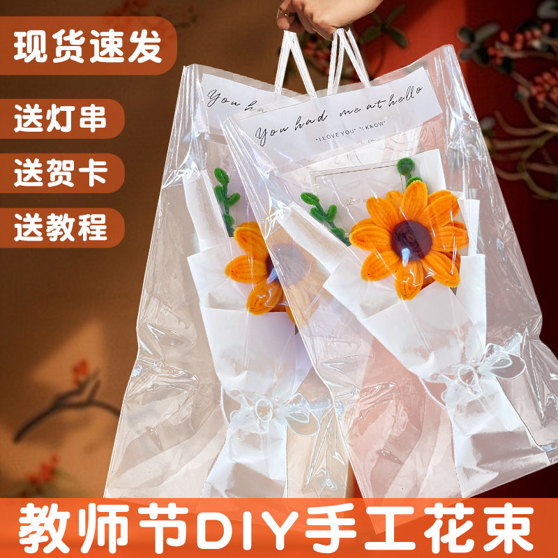 教师节向日葵材料包礼物diy手工编织花束自制礼物批发儿童扭扭棒